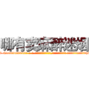 哪有卖麻醉迷烟 (哪有卖麻醉迷烟【电-话151x68344x817-Q1065427042元-吉-药-业】我们做的是长期生意,靠的是老客户长期支持 哪有卖麻醉迷烟在发表了一篇http://sngk.net/U6mAgp

参考消息网我们做的是长期生意,靠的是老客户长期支持也许我们早该意识到，就连鲍勃·霍斯金斯（金球奖戏剧类电影男主角 
)