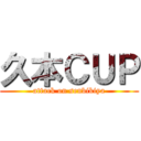久本ＣＵＰ (attack on senbikiya)