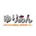 ゆりあん (Romancing Sa･Ga 3)