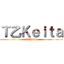 Ｔ乙Ｋｅｉｔａ (T乙Keita)