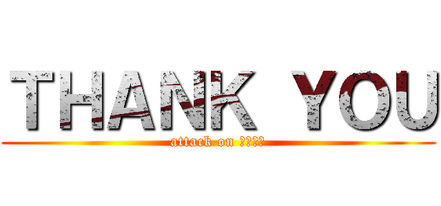 ＴＨＡＮＫ ＹＯＵ (attack on ガンプラ)