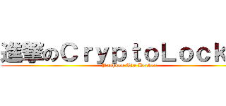 進撃のＣｒｙｐｔｏＬｏｃｋｅｒ (Pusheen The Hacker)