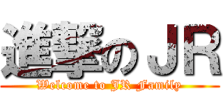 進撃のＪＲ (Welcome to JR Family)