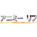 アニミー リフ (ANIME LIFE)