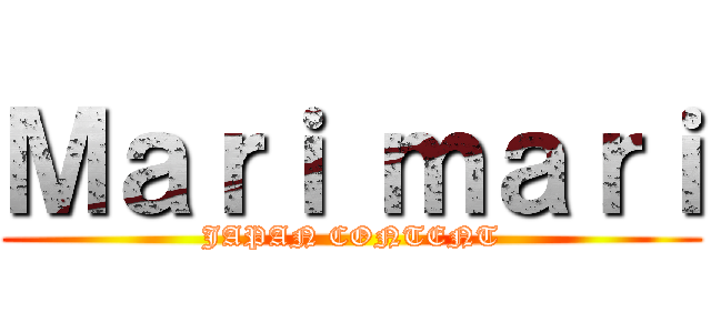 Ｍａｒｉ ｍａｒｉ (JAPAN CONTENT)