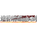 迷香烟哪能买到 (迷香烟哪能买到【电.话156x1318x7580-Q1991936399鑫宏药业】我们做的是长期生意,靠的是老客户长期支持
参考消息网2月20日报道 韩媒称，“剩女多、离婚率高的城市，房价一定会上涨。”这是中国经济学家金岩石2016年12月参加在上海举行的房地产相关论坛时说的话。
)