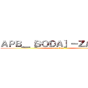 ＡＰＢ＿［ＳＯＤＡ］－ＺＡＺＡ＿ (robindarknes)