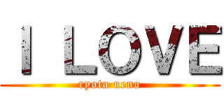 Ｉ ＬＯＶＥ (ryota ueno)