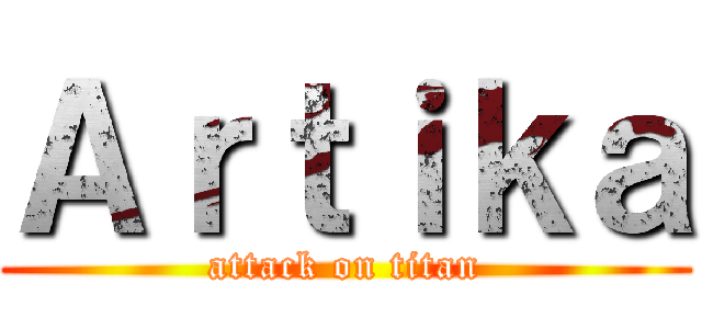 Ａｒｔｉｋａ (attack on titan)