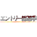 エントリー総選挙 (Ameba)