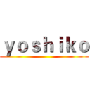 ｙｏｓｈｉｋｏ ()