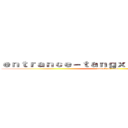 ｅｎｔｒａｎｃｅ－ｔａｎｇｘｉｎｖｌｏｇ．ｃｏｍ (attack on titan)