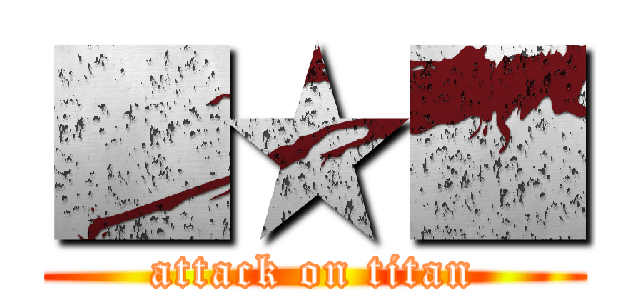 ■★■ (attack on titan)