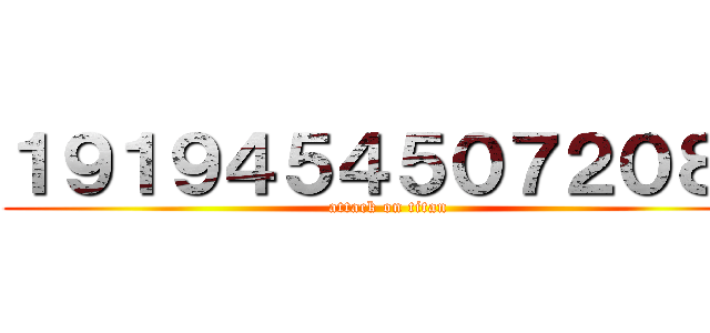 １９１９４５４５０７２０８１ (attack on titan)