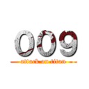 ００９ (attack on titan)