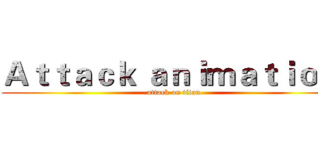 Ａｔｔａｃｋ ａｎｉｍａｔｉｏｎ  (attack on titan)