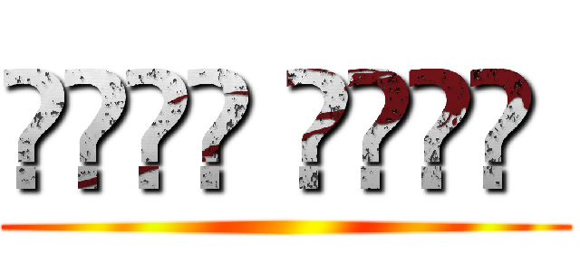 الله أكبر  ()