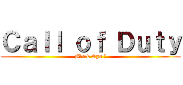Ｃａｌｌ ｏｆ Ｄｕｔｙ (Black Ops Ⅱ)