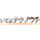 いでよテクノウチ (Twenty of DJ TECHNORCH)