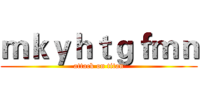 ｍｋｙｈｔｇｆｍｎ (attack on titan)