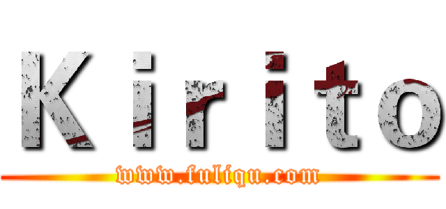 Ｋｉｒｉｔｏ (www.fuliqu.com)