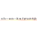 ｃｈ－ｅｎ－ｋａｉｙｕｎｓｐｏｒｔ．ｃｏｍ (attack on titan)