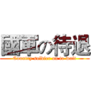 國軍の待退 (Country soldier on to wait)