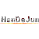 ＨａｎＤｅＪｕｎ (attack on Icarus)