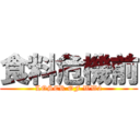 食料危機前 (LOSER OF WW2)