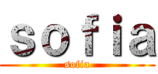 ｓｏｆｉａ (sofia)