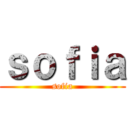 ｓｏｆｉａ (sofia)