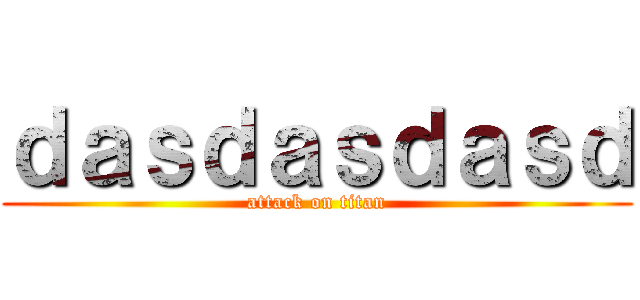 ｄａｓｄａｓｄａｓｄ (attack on titan)