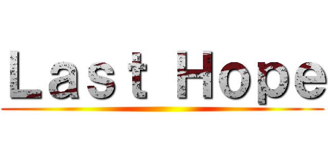 Ｌａｓｔ Ｈｏｐｅ ()