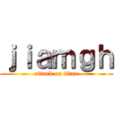 ｊｉａｍｇｈ (attack on titan)