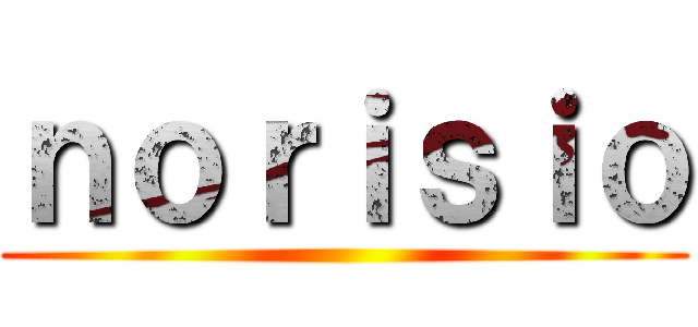 ｎｏｒｉｓｉｏ ()