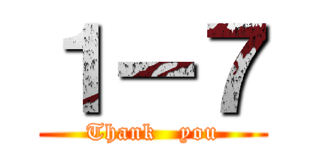 １ー７ (Thank   you)