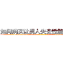 如何购买让男人失去性能力的药 (如何购买让男人失去性能力的药【电-186x2687x6963-Q278180069元-吉-药-业】我们做的是长期生意,靠的是老客户长期支持 http://sngk.net/WPdvM1
)