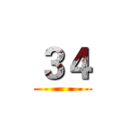 ３４ ()