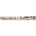 哪里出售男人变成性无能的药 (哪里出售男人变成性无能的药【电-186x2687x6963-Q278180069元-吉-药-业】我们做的是长期生意,靠的是老客户长期支持 http://sngk.net/TN4o4Y
)