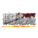 癡癡癡 (A-FU)