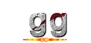 ｇｇ (gg)