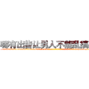 哪有出售让男人不能乱搞的药 (哪有出售让男人不能乱搞的药【电-186x2687x6963-Q278180069元-吉-药-业】我们做的是长期生意,靠的是老客户长期支持 http://sngk.net/0ugYfd
)