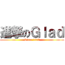 進撃のＧｌａｄ (Since 1997)