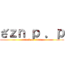 ざｚｎ ｐ ．ｐ (attack on titan)