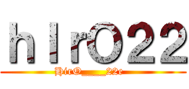 ｈＩｒＯ２２ (HirO____22e  )