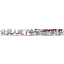让男人吃了会昏迷的药多少钱 (让男人吃了会昏迷的药多少钱【电.话156x1318x7580-Q1991936399鑫宏药业】我们做的是长期生意,靠的是老客户长期支持
参考消息网2月20日报道 韩媒称，“剩女多、离婚率高的城市，房价一定会上涨。”这是中国经济学家金岩石2016年12月参加在上海举行的房地产相关论坛时说的话。
)