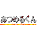 あつめるくん (atsumerukun)