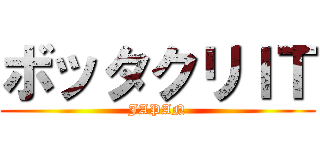 ボッタクリＩＴ (JAPAN)