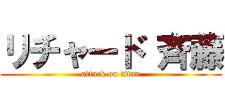 リチャード 斉藤 (attack on titan)